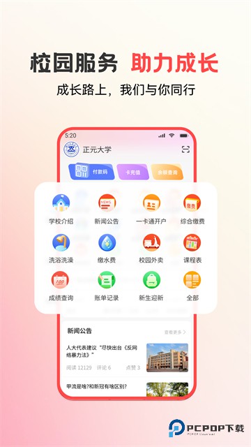 易校园App