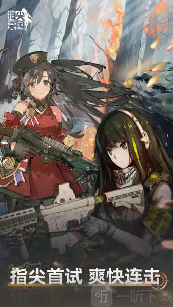 指尖突围少前平行世界