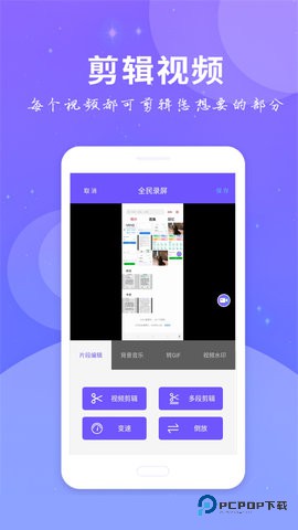 全民录屏安卓版3.2.6