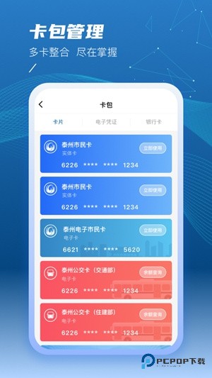 泰州一卡通app