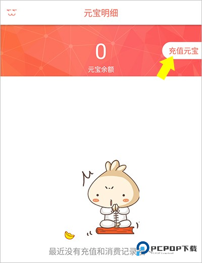 知音漫客游戏充值元宝方法3