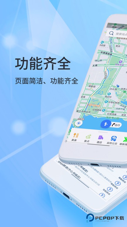 北斗导航免费版