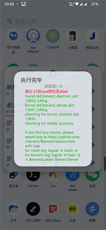 ShizukuRunner中文版
