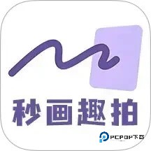 秒画趣拍app