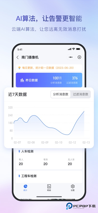 海康互联app
