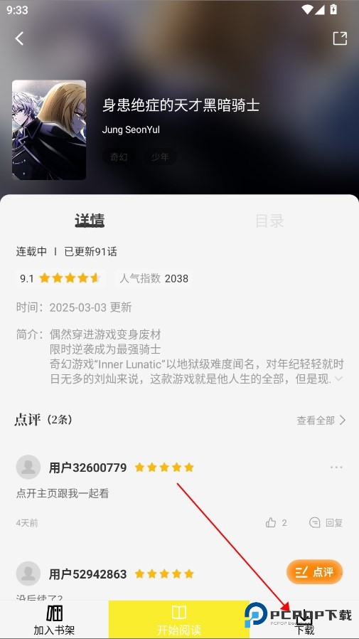 绘梦轩漫画app使用方式-2