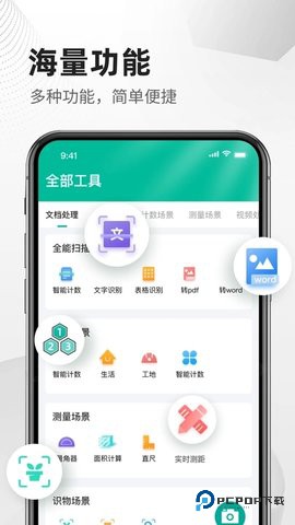 扫描文件全能王最新版1.1.3最新版