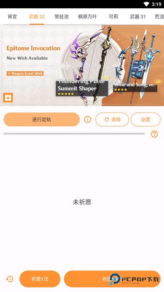 原神抽卡模拟器