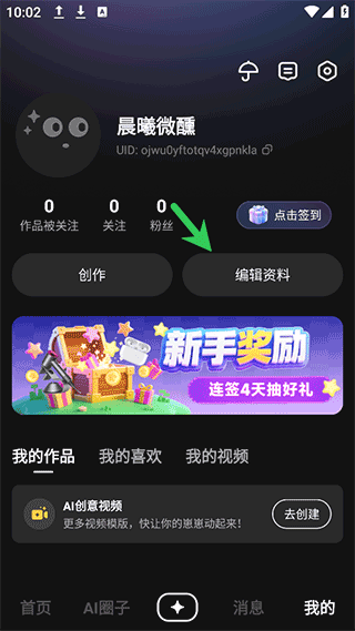 他她它AI聊天app怎么改名字-1