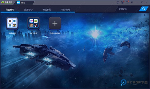 蓝叠模拟器工具箱