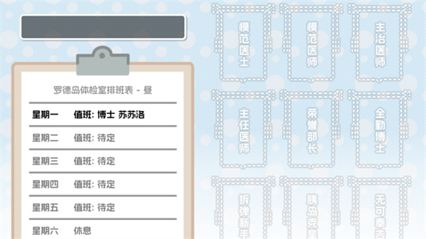 明日方舟罗德岛体检室