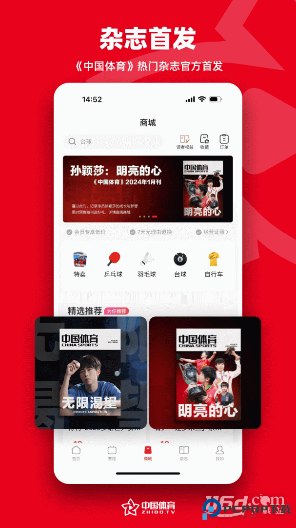 中国体育 v5.9.5
