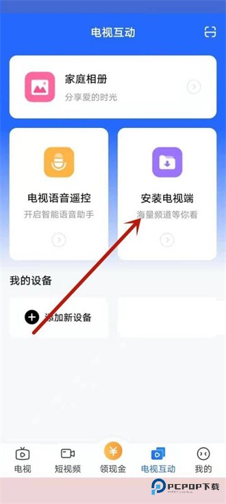 电视家3.0电视版