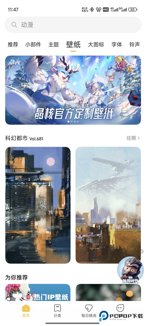 小米主题商店app正版