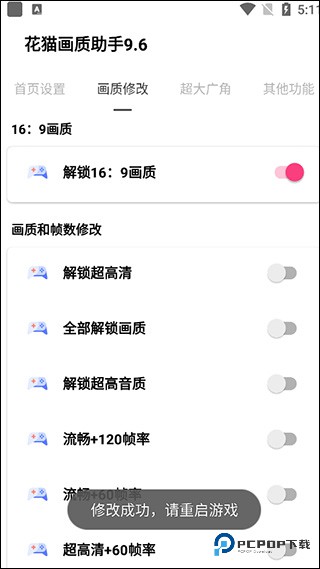 花猫画质助手9.6