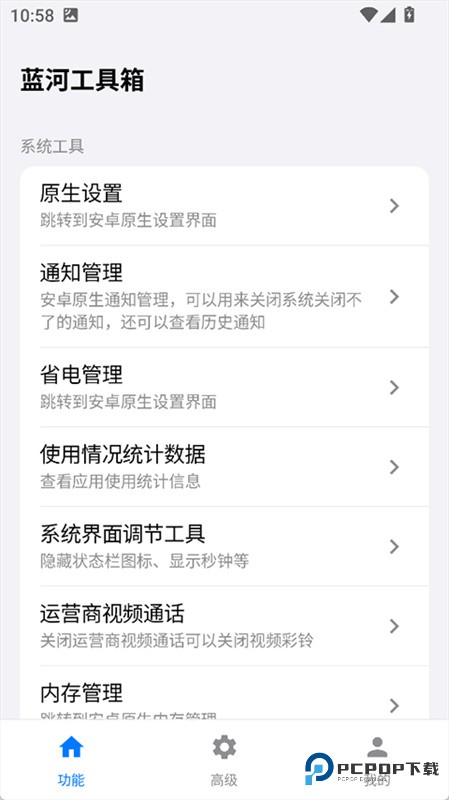 蓝河工具箱官方版