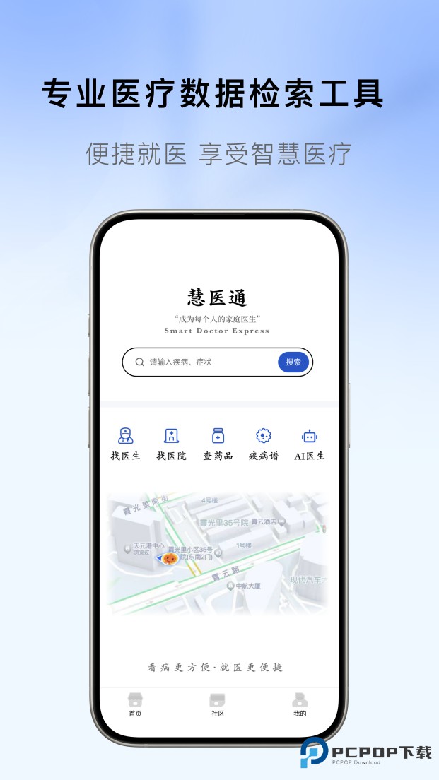 慧医通官方版2.9.9最新版