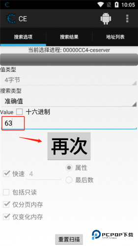 CE修改器安卓版