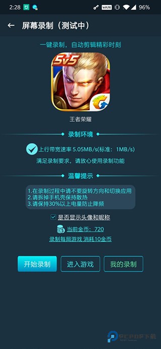 腾讯手游加速器正版app使用方式-2