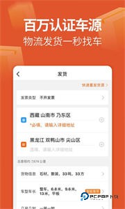 运满满货主找车