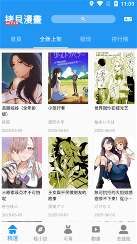 拷贝漫画繁体字正版