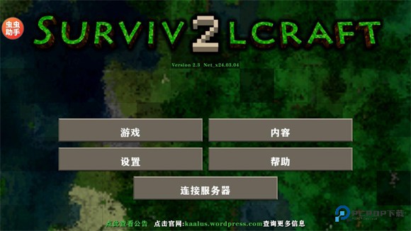 生存战争2.3内置模组版