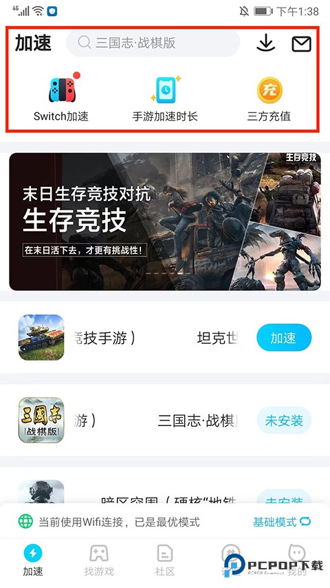biubiu加速器官方版app使用方式-2