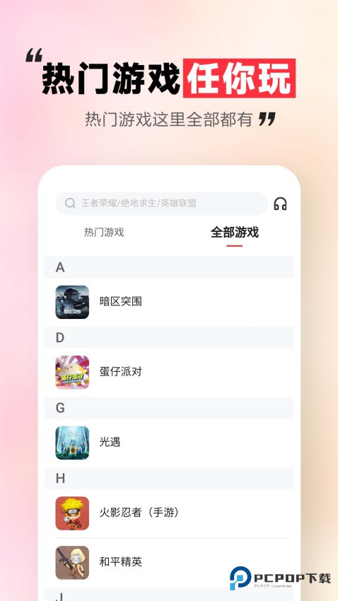 租号玩一玩官方版