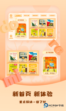 儿童绘本屋安卓版3.0.5最新版