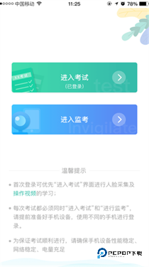 湛江云学考app