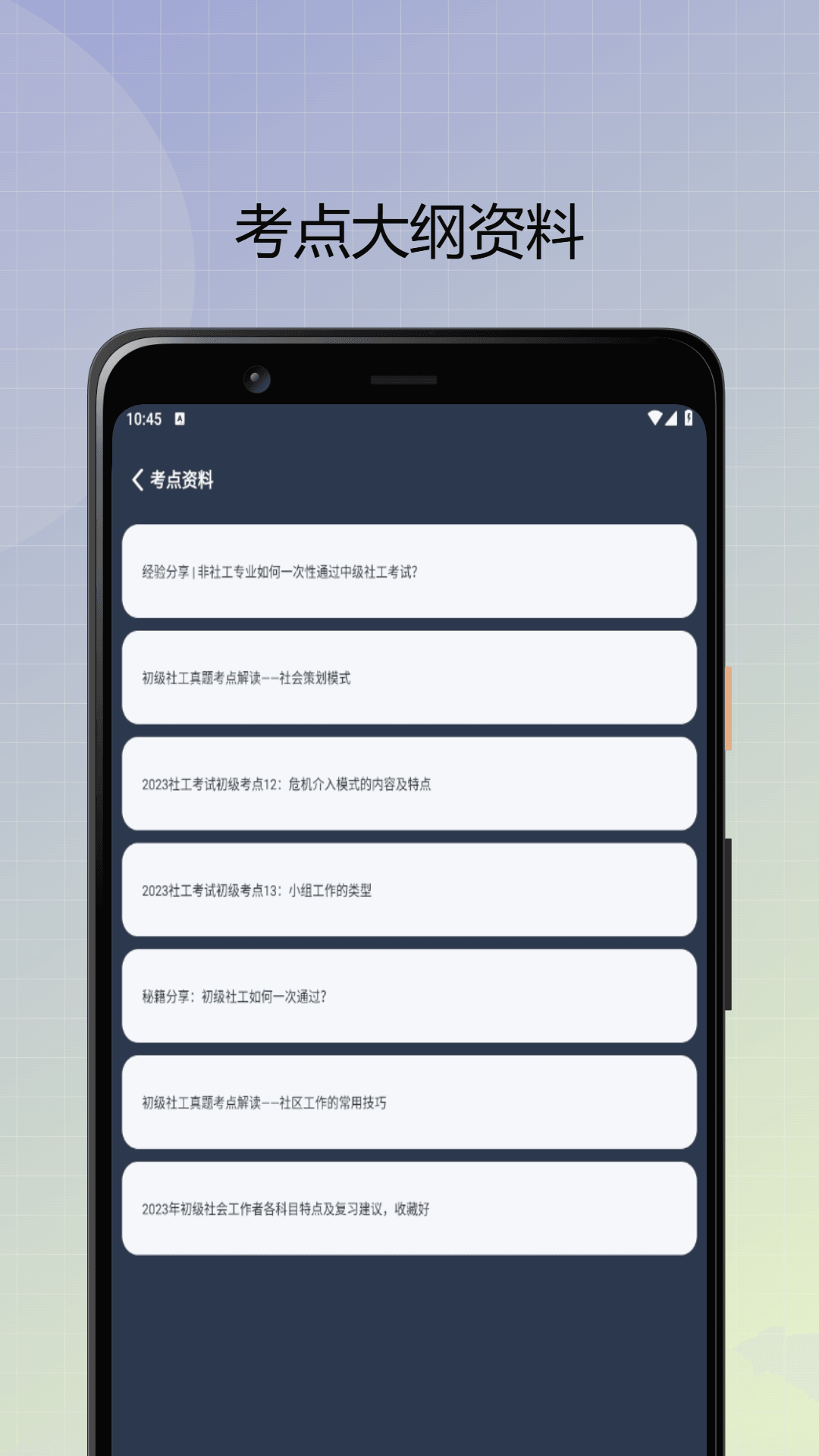 社会工作者优题库官方版1.0.0最新版