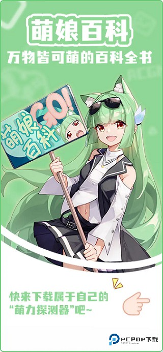 萌娘百科手机端