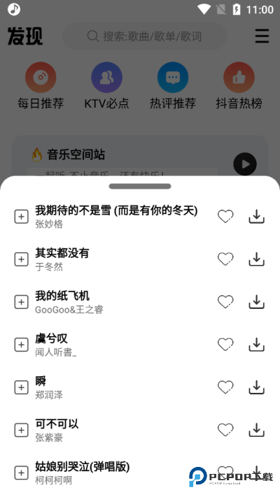Dx云音乐青春版