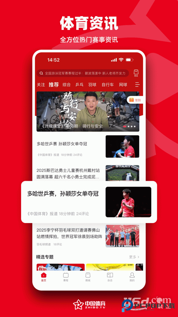 中国体育 v5.9.5