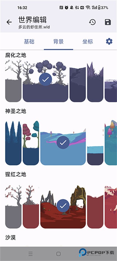 TRSaveEditor汉化版