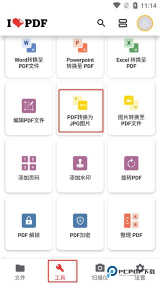 我爱pdf软件