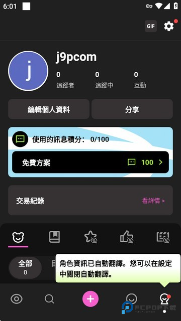 Crushon AI软件使用方式-4