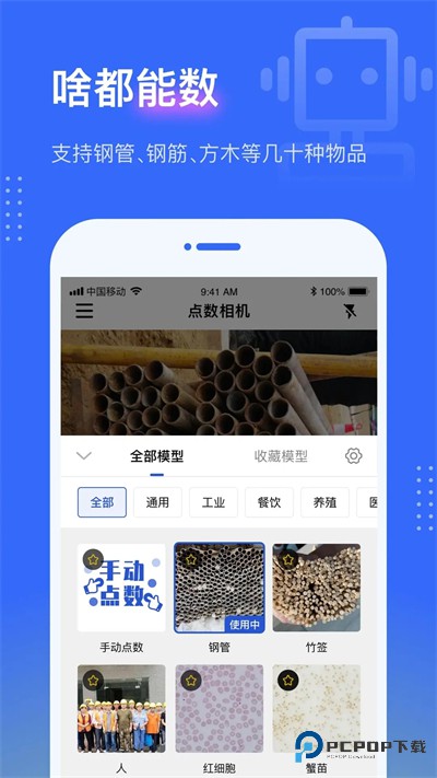 点数相机