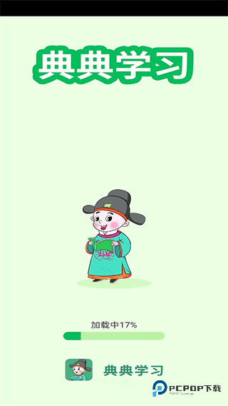 典典学习手机版