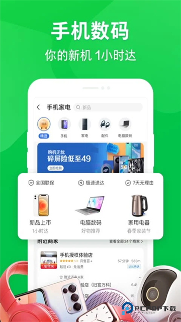 京东到家买菜app