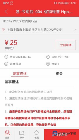 微差事安卓版3.1.8