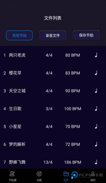节拍器Pro