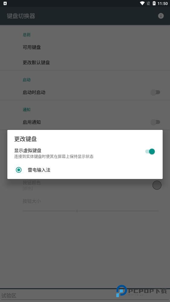 键盘切换器最新版