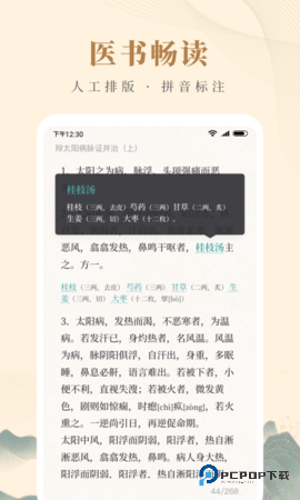 知源中医安卓版5.0.0最新版