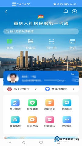 重庆人社安卓版4.2.8