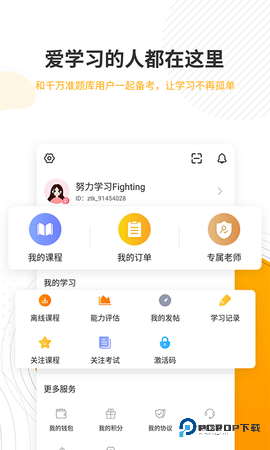 土地登记代理人准题库安卓版5.40最新版