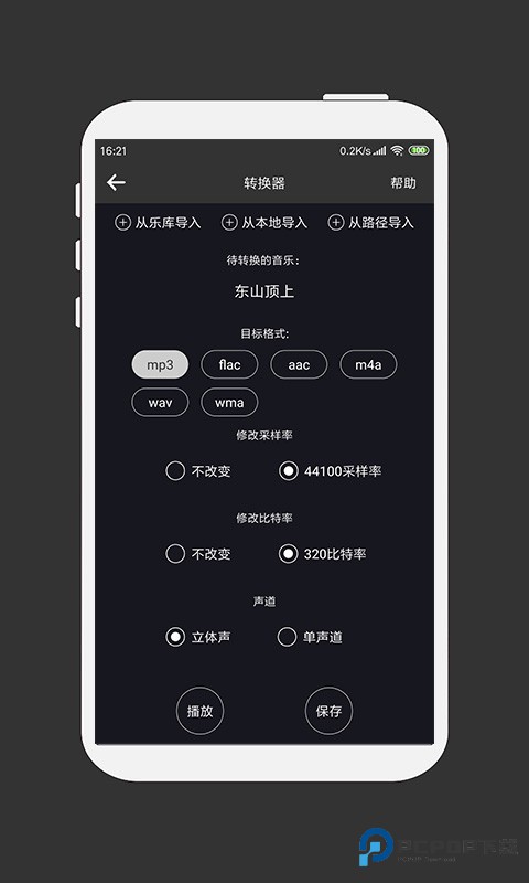 MP3剪辑器手机版