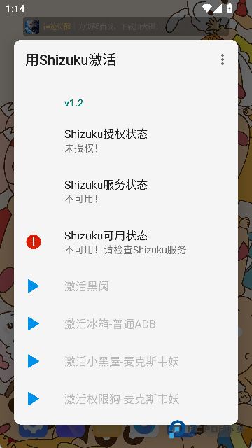 用Shizuku激活