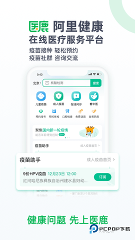 医鹿安卓版1.4.10最新版