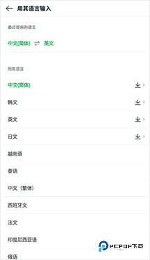 papago中韩翻译器